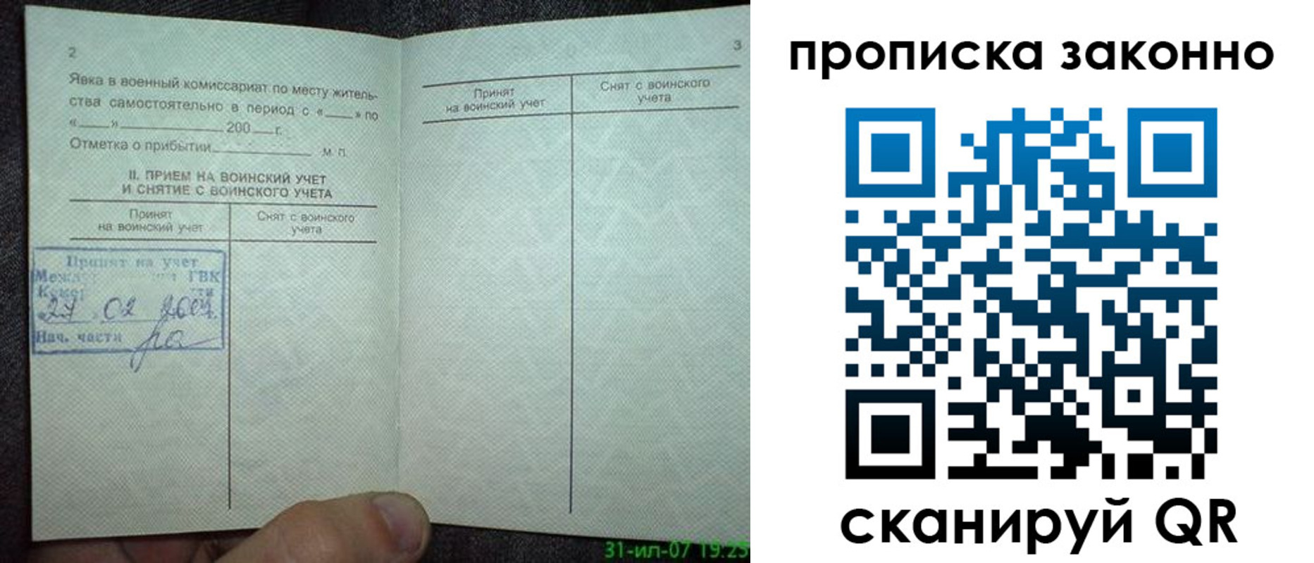 прописка для работы в Карабаше